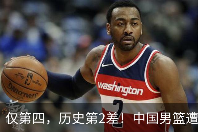 仅第四，历史第2差！中国男篮遭伊朗逆转，谁注意到郭士强的举动